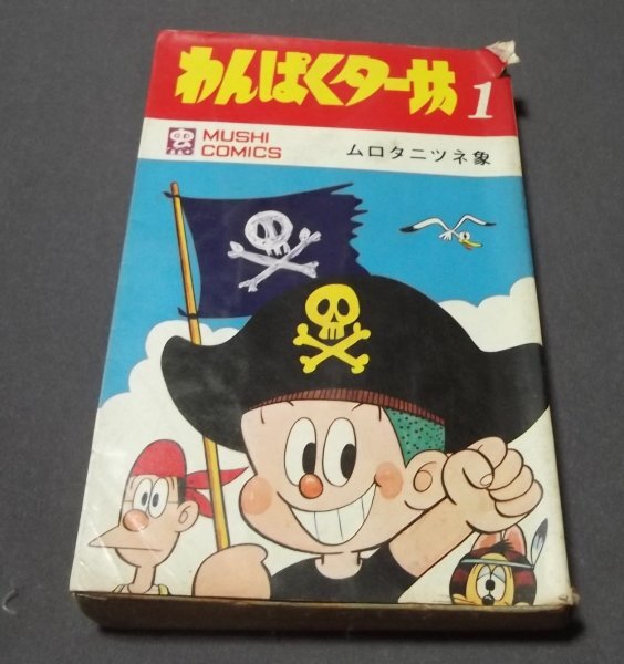 Yahoo!オークション -「わんぱくター坊」(本、雑誌) の落札相場 Yahoo!オークション -「わんぱくター坊」(本、雑誌) の落札相場