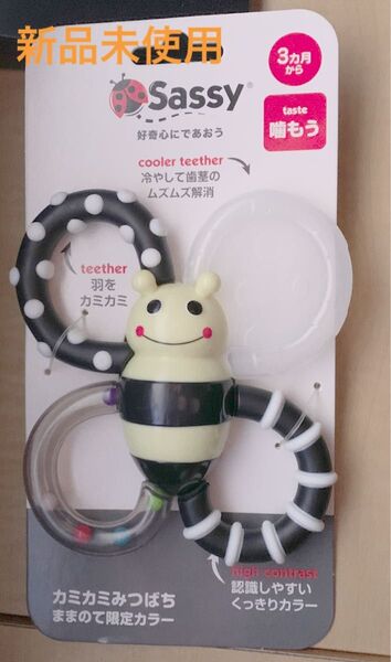 【新品未使用】sassy カミカミみつばち 知育玩具 サッシー