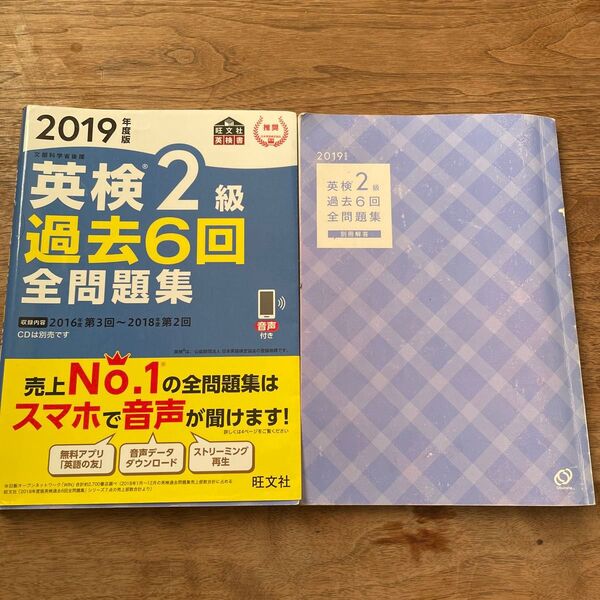 英検2級過去6回全問題集 解答付き 文部科学省後援 2019年度版 英検 英語検定 語学 英語 大学受験 参考書 面接 二次対策