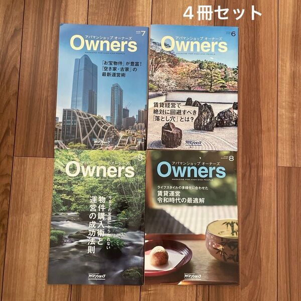 アパマンショップオーナーズ 経済 経営 賃貸 不動産 情報誌 日経ビジネス 日経トレンディ プレジデント トップリーダー 株 4冊