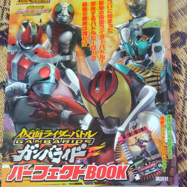 仮面ライダーバトル ガンバライド パーフェクトBOOK DATA CARDDAS