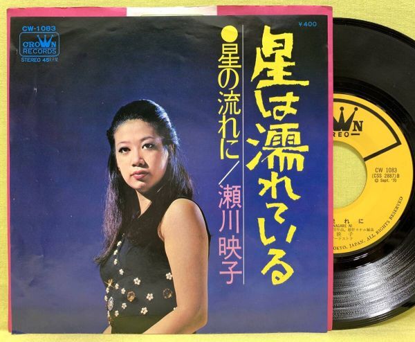 Yahoo!オークション -「瀬川瑛子」(レコード) の落札相場・落札価格