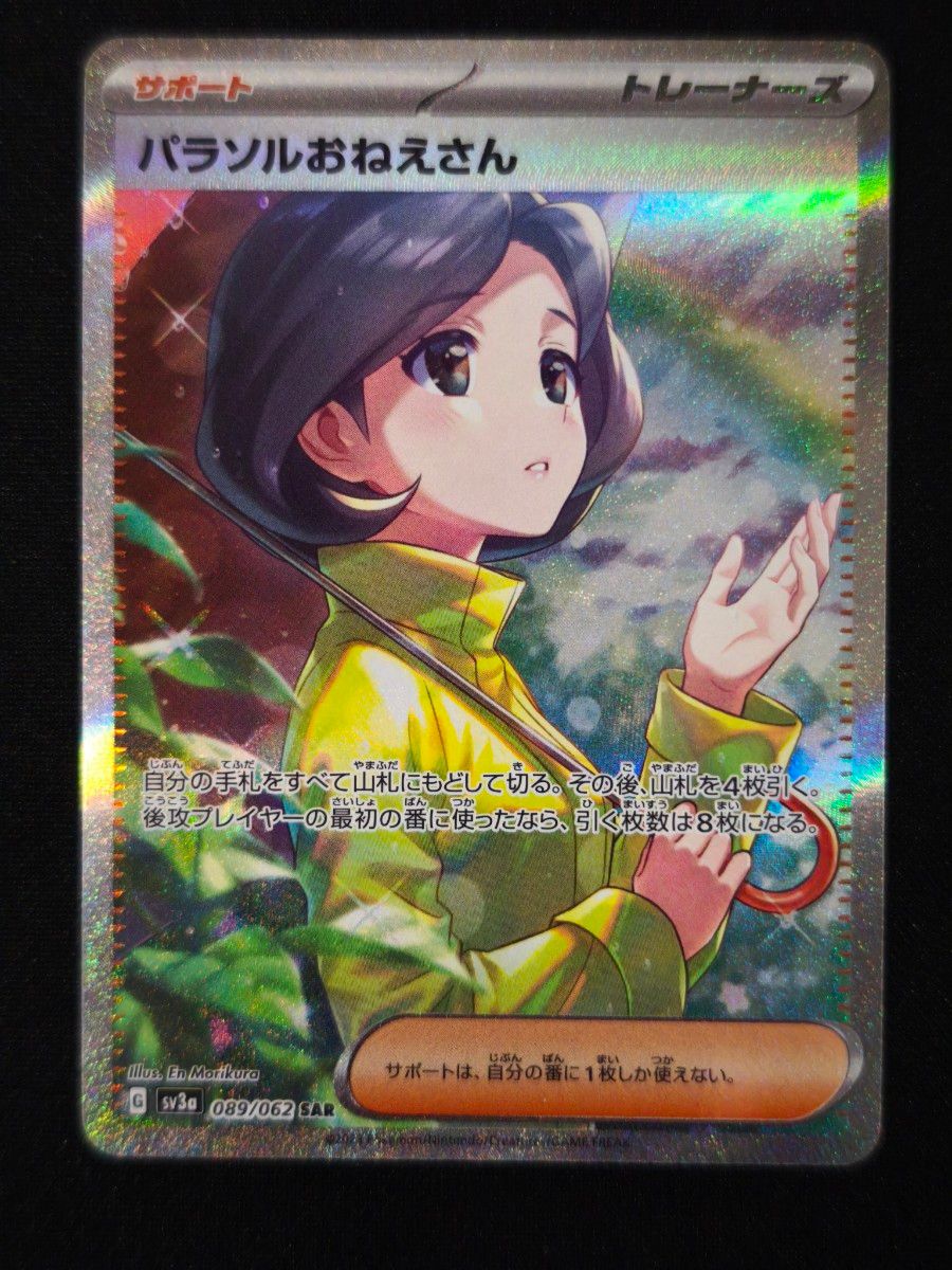 パラソルのおねえさんの新品・未使用品・中古品(4ページ目 パラソルのおねえさんの新品・未使用品・中古品(4ページ目