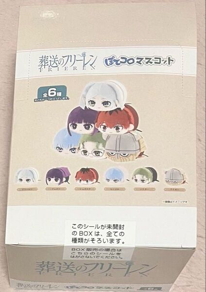 葬送のフリーレン ぽてコロマスコット 1BOX ぬいぐるみ
