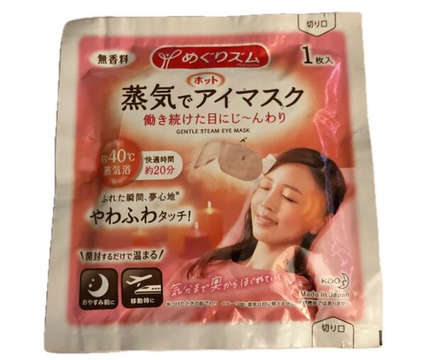 めぐりズム 花王 蒸気でホットアイマスク