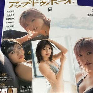 ポストカード ポスター 付き アップトゥボーイ 2022 岡田奈々 村山彩希 山内瑞葵 黒見明香 新條由芽 本郷柚巴 UTB