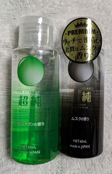 超純YLANGYLANGローション60mlほか計2本