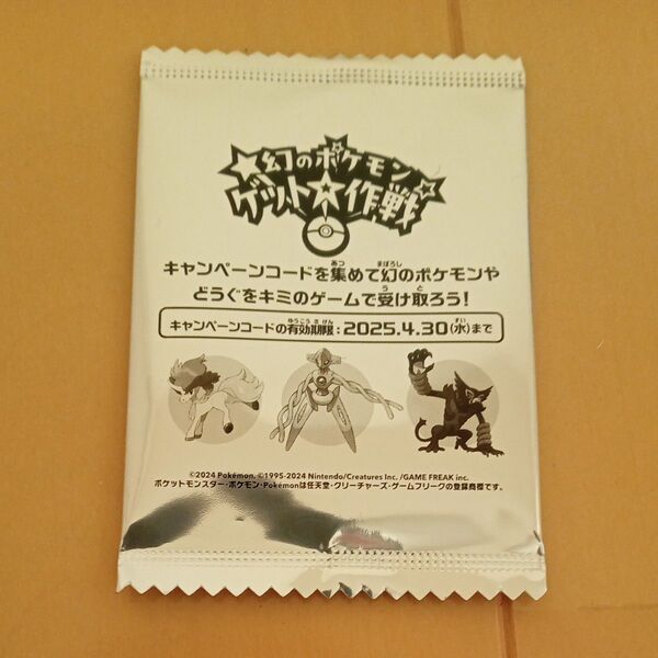 幻のポケモンゲット大作戦 ミスド2025福袋