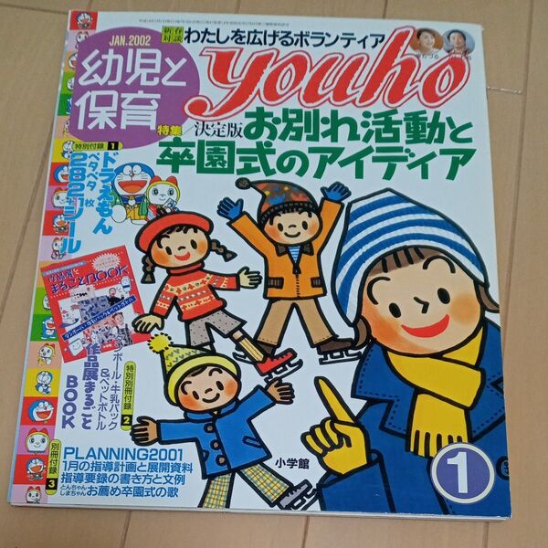 幼児と保育 2002/1月号