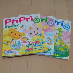 プリプリ3冊 別冊付録付き