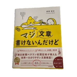 マジ文章書けないんだけど