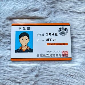 【レア・美品】ハイキュー!! 縁下力 学生証 バラエティーカード 烏野