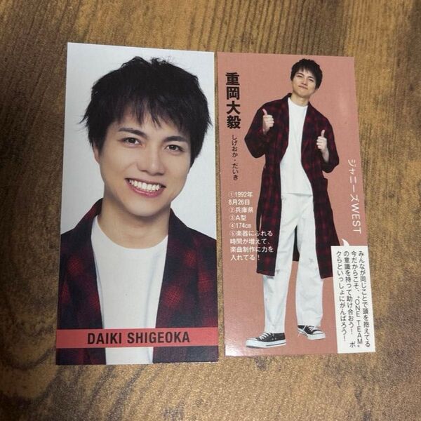重岡大毅 2021年デタカ 大164枚 小30枚