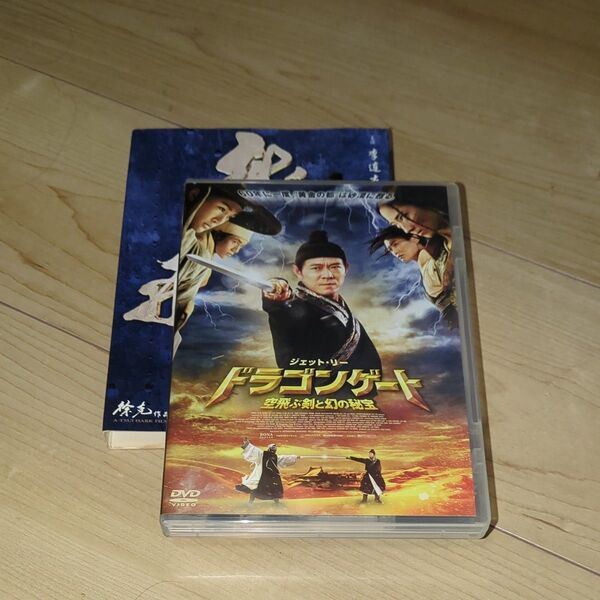 DVD●ドラゴンゲート 空飛ぶ剣と幻の秘宝●ツイ・ハーク/ジェット・リー ジョウ・シュン チェン・クン リュー・チャーフィー
