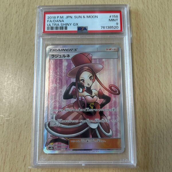 ラジュルネ SR PSA9