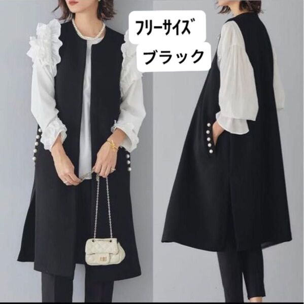 ブラック パール付きジレ ロングジレ ベスト きれいめ シンプル 細見え ラグジュアリー 体型カバー 大きいサイズ 体型カバー黒