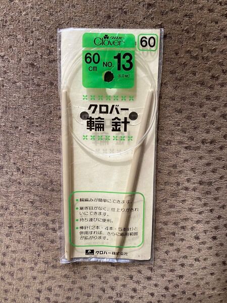 クローバー輪針 13号 6.0mm 60cm 棒針編み Clover