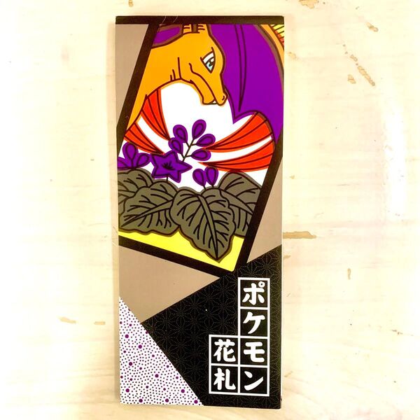 ポケモンセンター限定 花札 リザードン 便箋