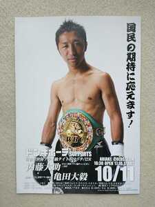 ヤフオク 亀田大毅 内藤大助 格闘技 プロレス の中古品 新品 古本一覧 ヤフオク 亀田大毅 内藤大助 格闘技 プロレス の中古品 新品 古本一覧