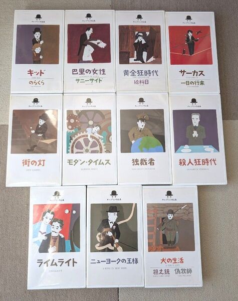 チャールズ チャップリン 朝日新聞社発行 日本ヘラルド映画作成 ビデオ集11巻