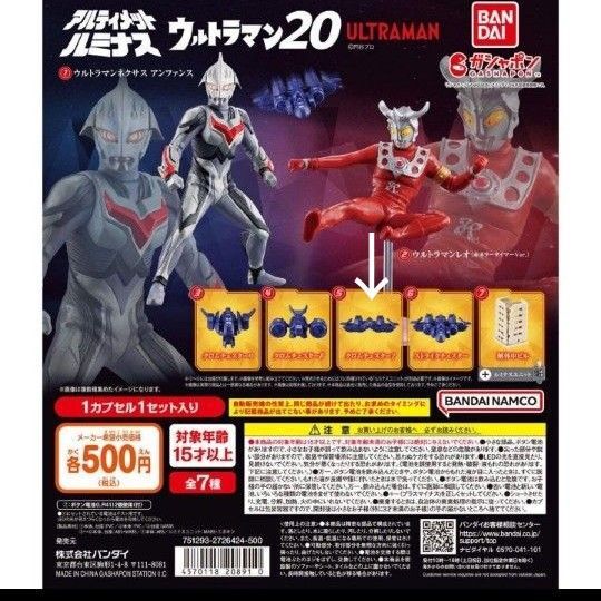 アルティメットルミナス ウルトラマン20 クロムチェスターγ ガチャガチャ フィギュア
