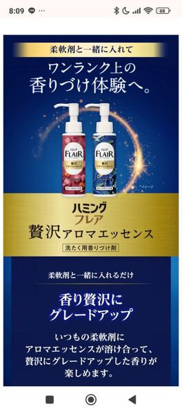 フレア ハミング フレア 濃厚アロマエッセンス 90ml各2本 4本セット