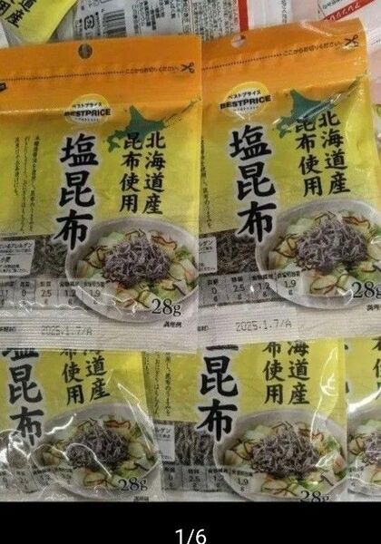 塩昆布、旨い!北海道産昆布使用