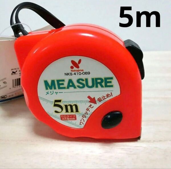 メジャー 巻尺 測り スケール 仮止め&ストッパー付 巻き取り 5メートル 5m L