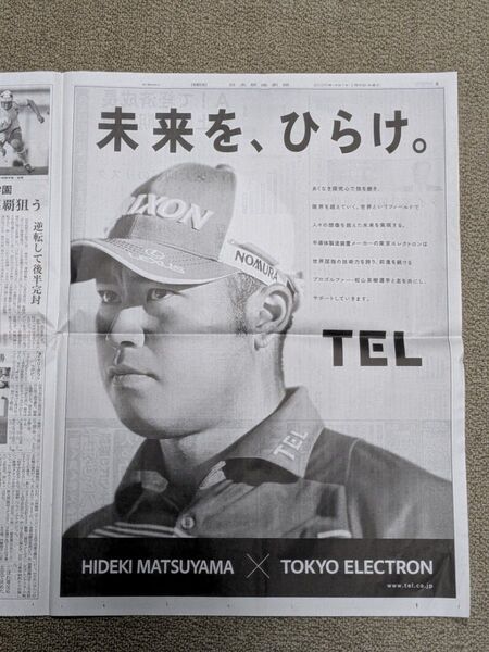 松山英樹 東京エレクトロン 日経新聞広告 2024年1月6日