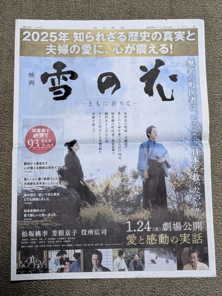 映画「雪の花」 朝日新聞全面広告 1月1日