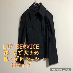【美品】LIP SERVICE リップサービス 襟 袖大きめ 鬼くびれ シャツ カットソー M レディース 平成ギャル