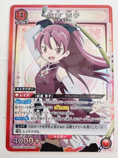 ユニオン アリーナ まどマギ 佐倉 杏子 SR