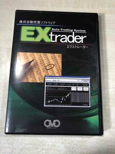 株式自動売買ソフトウェア　EXtrader　エクストレーダー　送料300円　【a-5429】