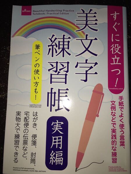 実用編 美文字練習帳