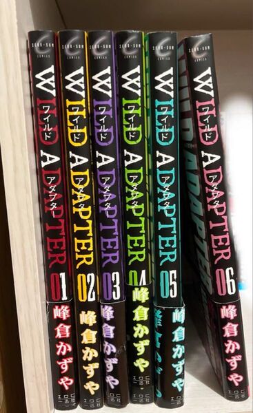 WILD ADAPTER 峰倉かずや 全巻セット