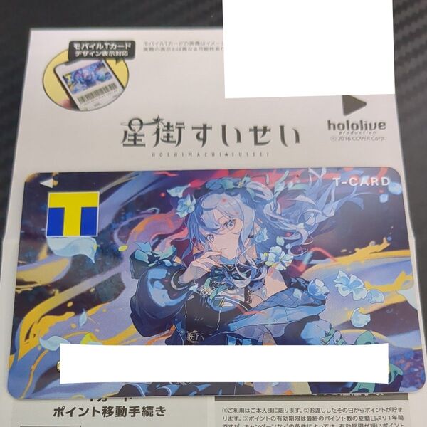 Tカード 星街すいせい レア Vポイントカード