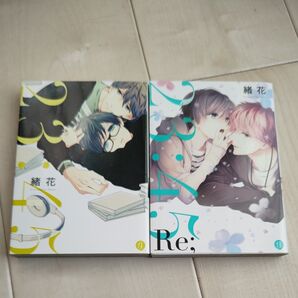 23:45 Re; /緒花 二冊セット