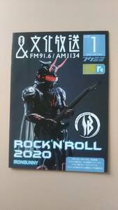 文化放送フクミミ2020年1月号　特集はＲＯＣＫ‘Ｎ　ＲＯＬＬ　2020