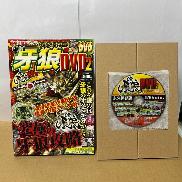 CR牙狼 牙狼DVD2 初代 GARO グローリームック