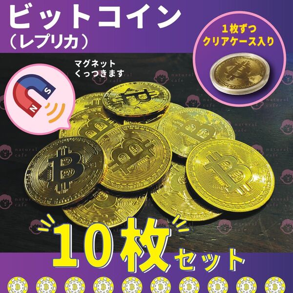 【新品】ビットコイン(レプリカコイン)10枚セット ゴルフ マーカー