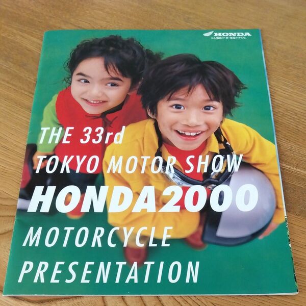HONDAモーターショーカタログ