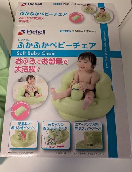 リッチェル ふかふかベビーチェア グリーン バスチェア