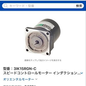 スピードコントロールモーター 3IK15RGN-C