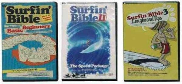 DVD サーフィンバイブル Surfin' Bible 3本セット①ビギナー編、②TheSpeedPackage、③ロングボード編