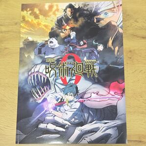 映画パンフレット 劇場版 呪術廻戦 0 通常版 監督 朴性厚 出演 声の出演:緒方恵美、花澤香菜、小松未可子