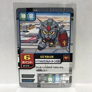 カードダスEX SDガンダムカードゲーム モビルパワーズ M-076 GUNDAM G-TITTANS(ガンダム ティターンズ仕様) ②