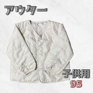 【美品】子供用 アウター 95 ジャケット 軽量 ダウンジャケット