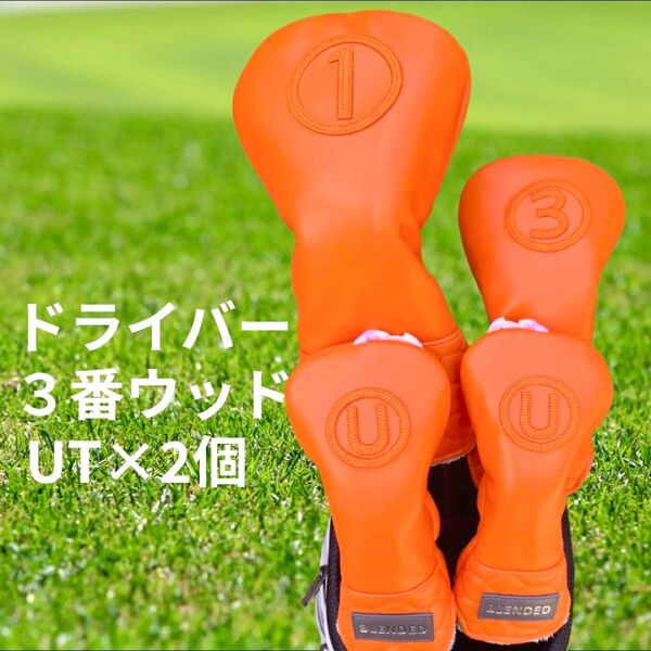 新品 ゴルフ ヘッドカバー 4点セット BLENDED オレンジ 1W FW UT