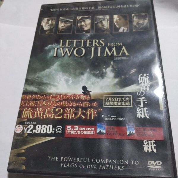 硫黄島からの手紙 父親たちの星条旗 DVD