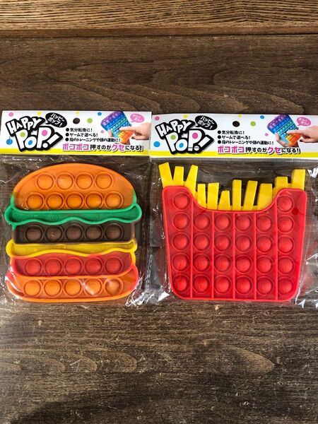 知育玩具 プッシュポップ ポップイット ハンバーガー ポテト